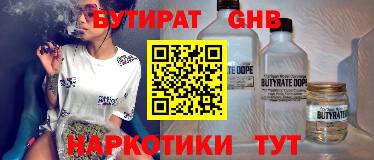Оренбург  Бутират бутандиол  БУТИРАТ  Вход с VPN 