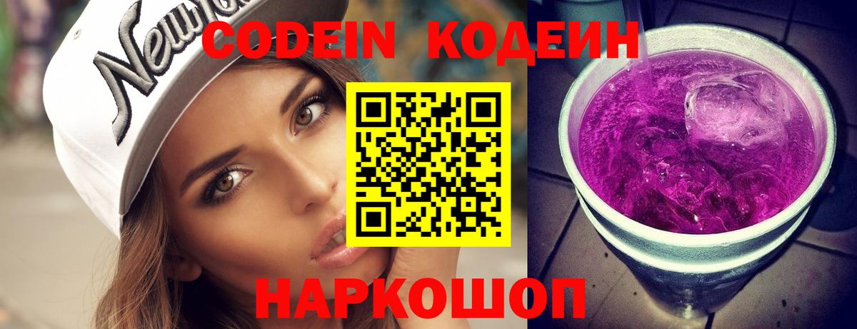 Кодеиновый сироп Lean напиток Lean (лин) Оренбург