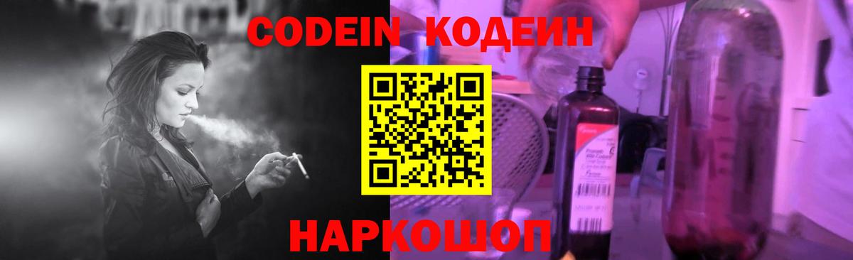 Кодеин напиток Lean (лин)  Вход с VPN  Кодеиновый сироп Lean Purple Drank  Оренбург 