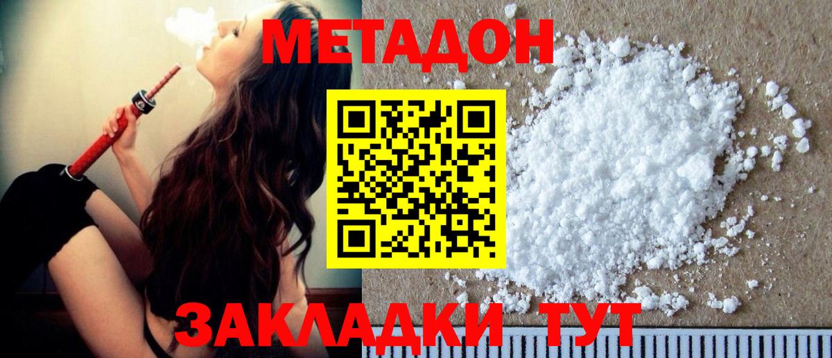 Метадон VHQ Оренбург